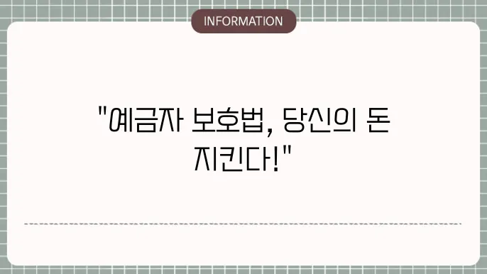 예금자 보호법 1억 시행시기: 발효 일정 확인
