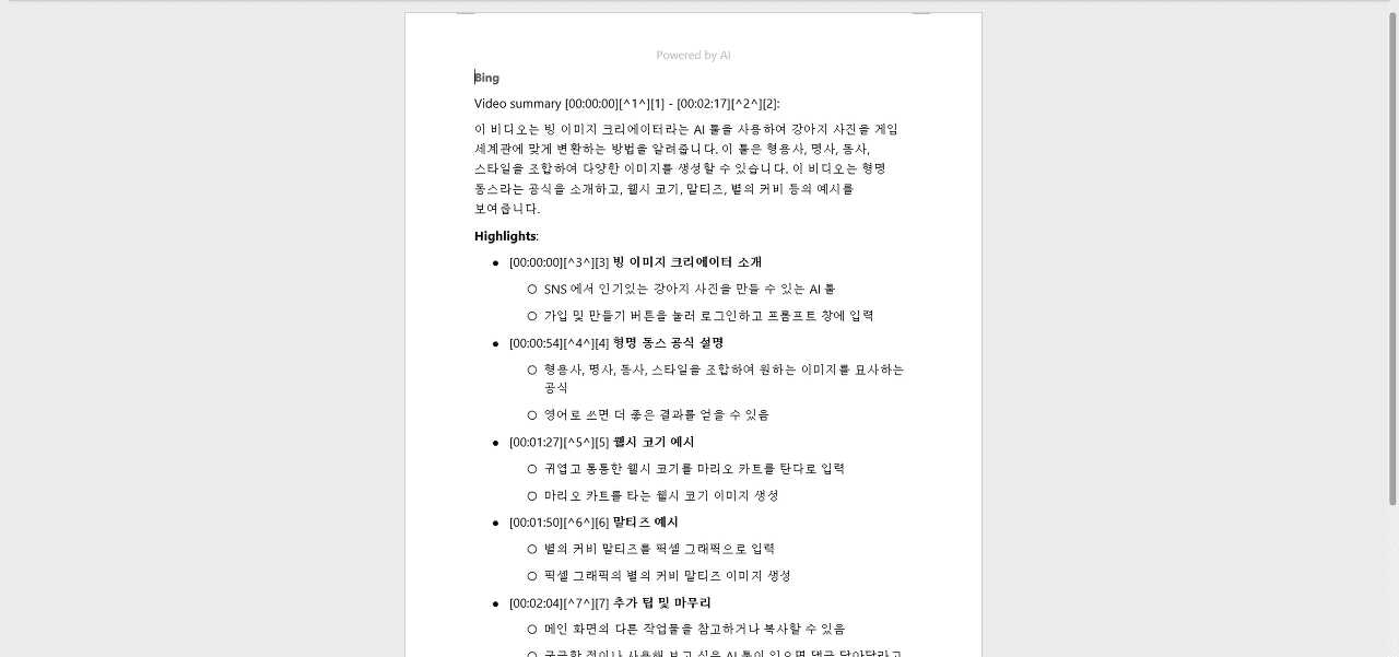 코파일럿 내보내기 워드 파일