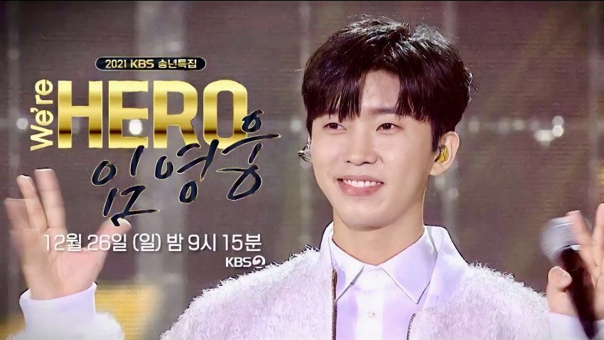  임영웅 단독쇼 본방 26일 9시15분 다시보기 VOD 없음!