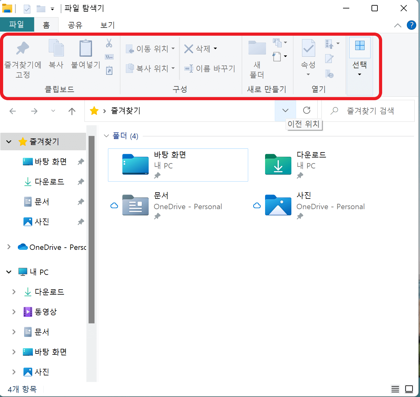 윈도우11 파일 탐색기 변경후