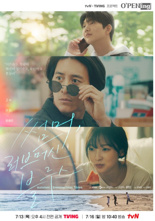  오프닝 2023 등장인물 및 작품7가지 소개