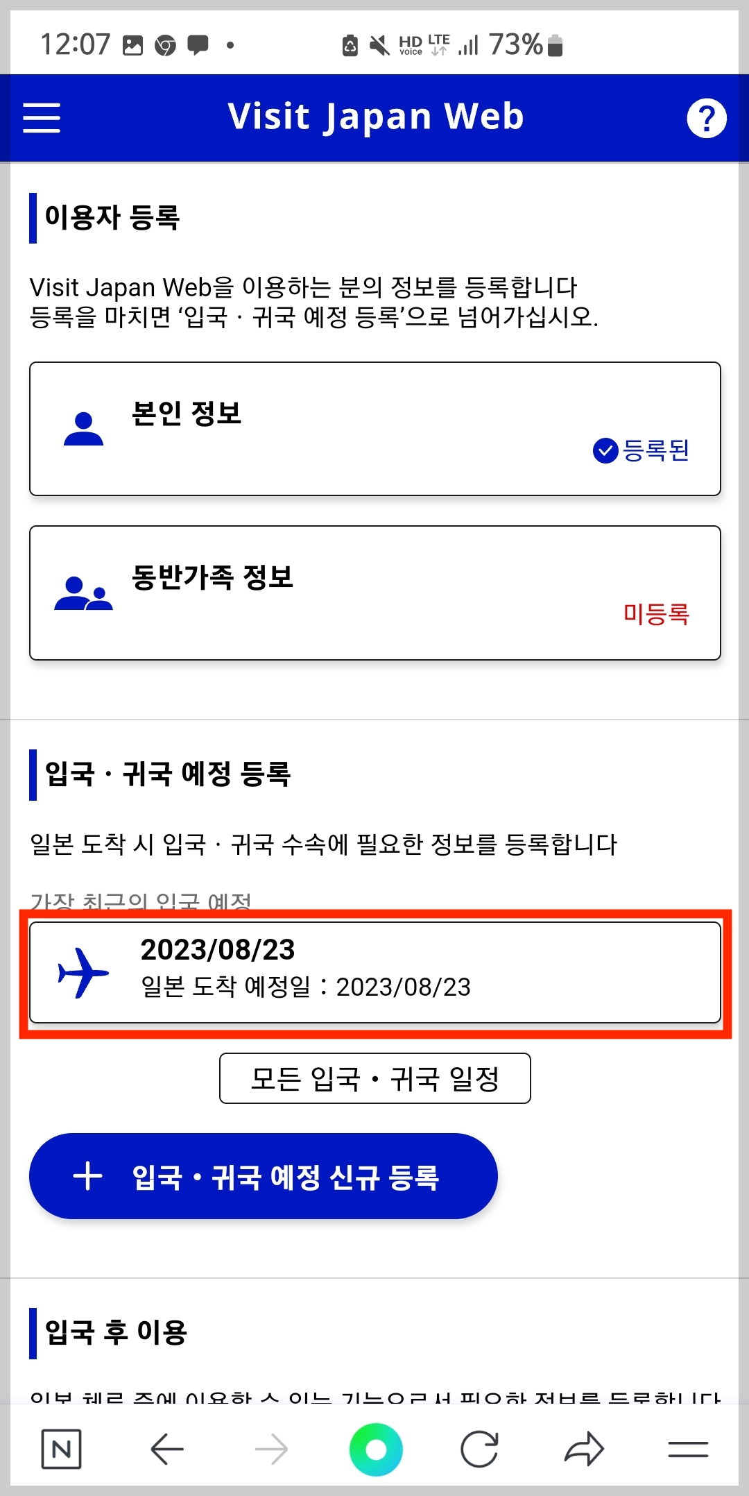 비짓재팬웹 등록