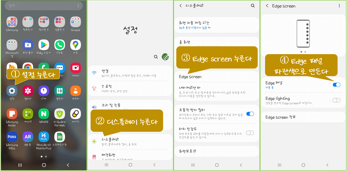 고정화면 캡쳐 활성화 켜는 방법 순서대로 사진 설명