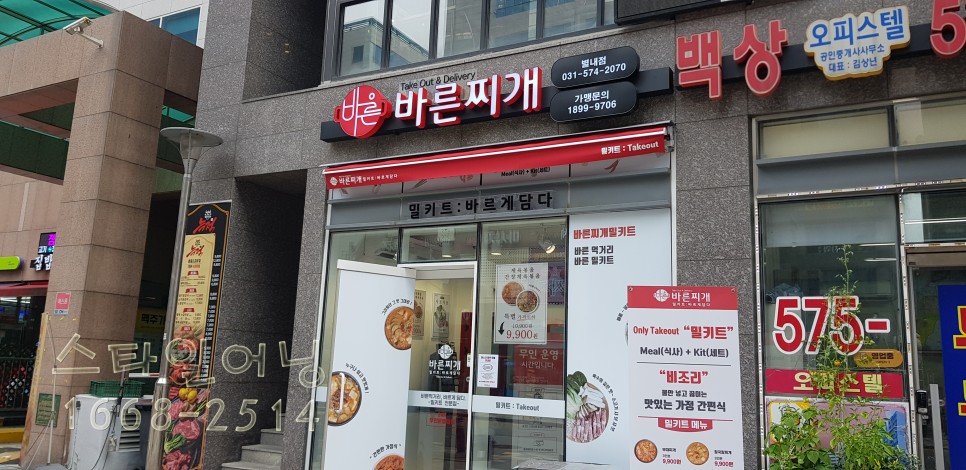 바른찌개 접이식 어닝스타일 남양주시 별내동 6