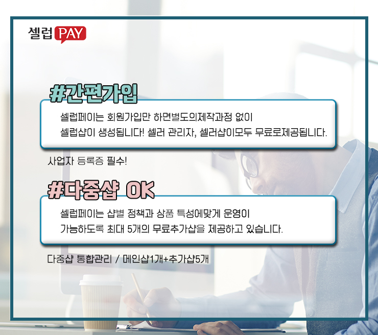 결제방식 선택 1인창업아이템 3