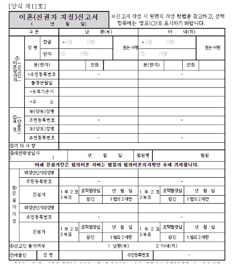 이혼서류양식 다운로드 및 협의이혼절차