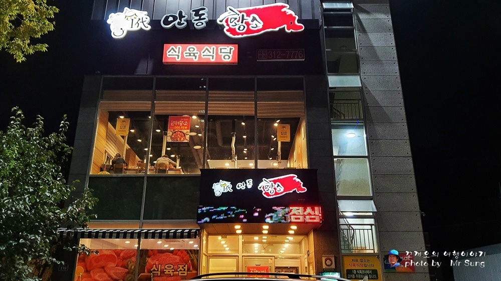 안동식육식당 이미지