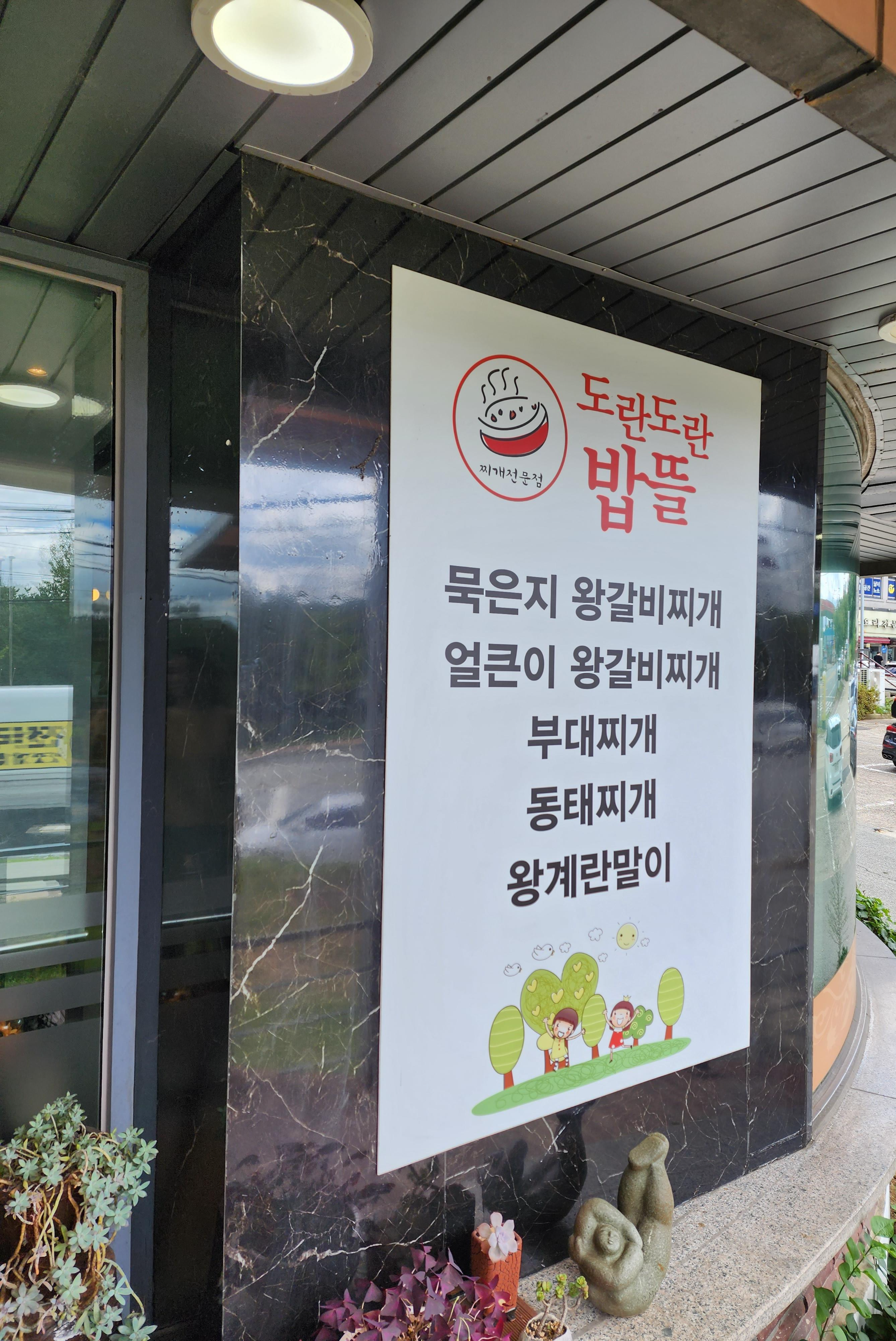 도란도란밥뜰 이미지