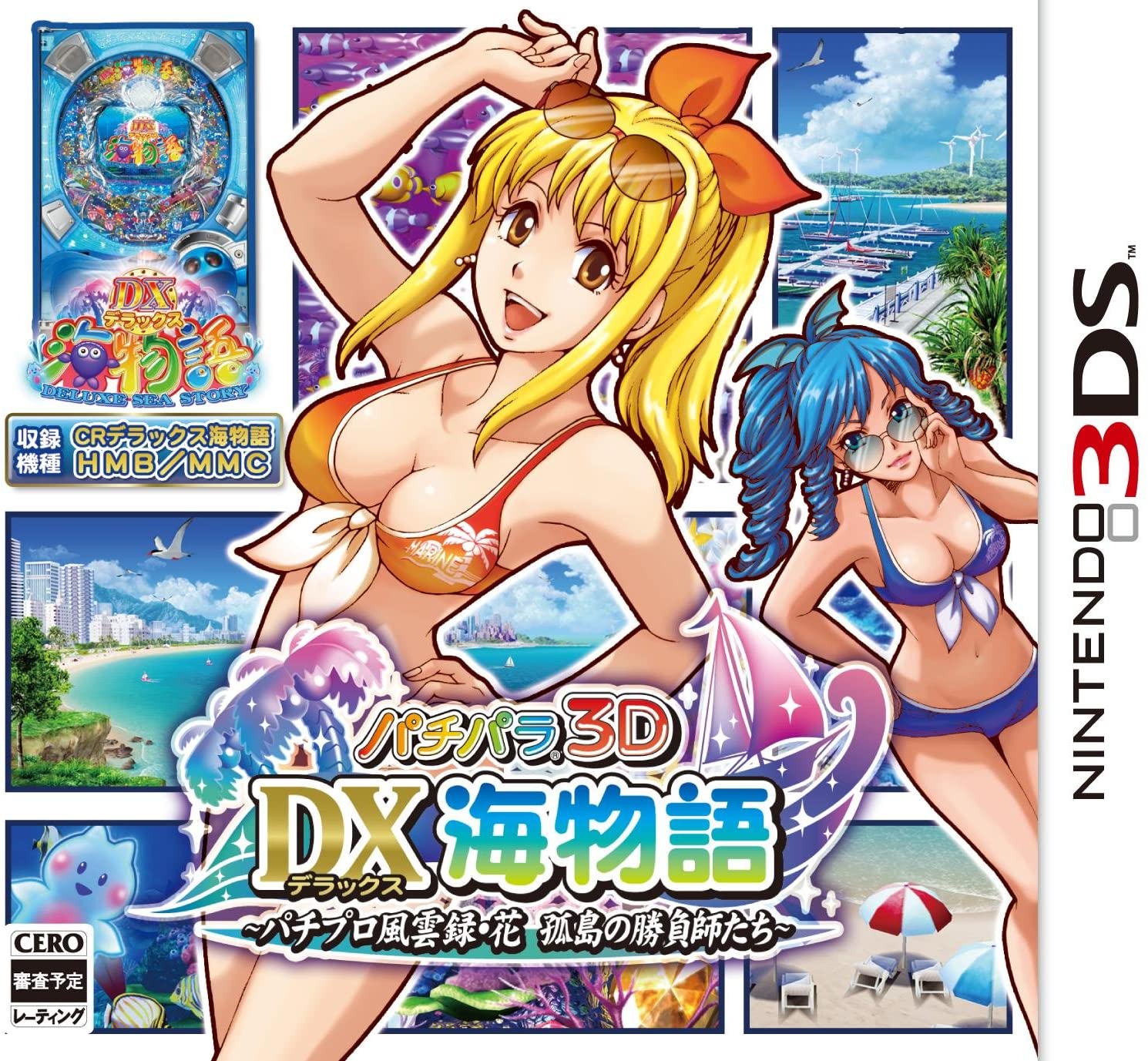  파치파라 3D 디럭스 바다이야기 - パチパラ3D DX海物語 ~パチプロ風雲録・花 孤島の勝負師たち~ (3DS Decrypted Roms 다운로드)