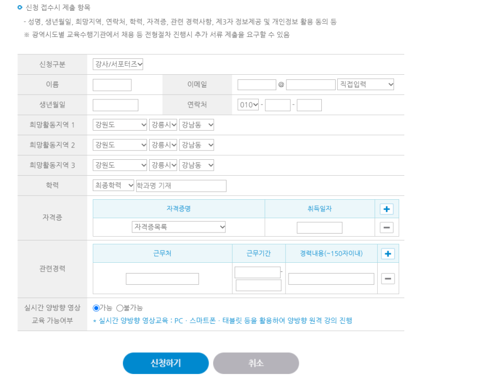 온라인 강사 모집 국가지원 디지털 배움터(유튜브, 일러스트 등) 원격강의 교육생, 5