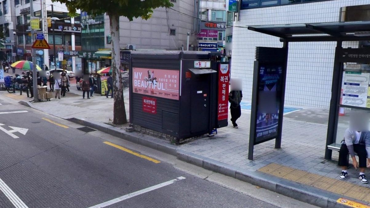 서울-관악구-남현동-로또판매점-예술인마을버스판매소