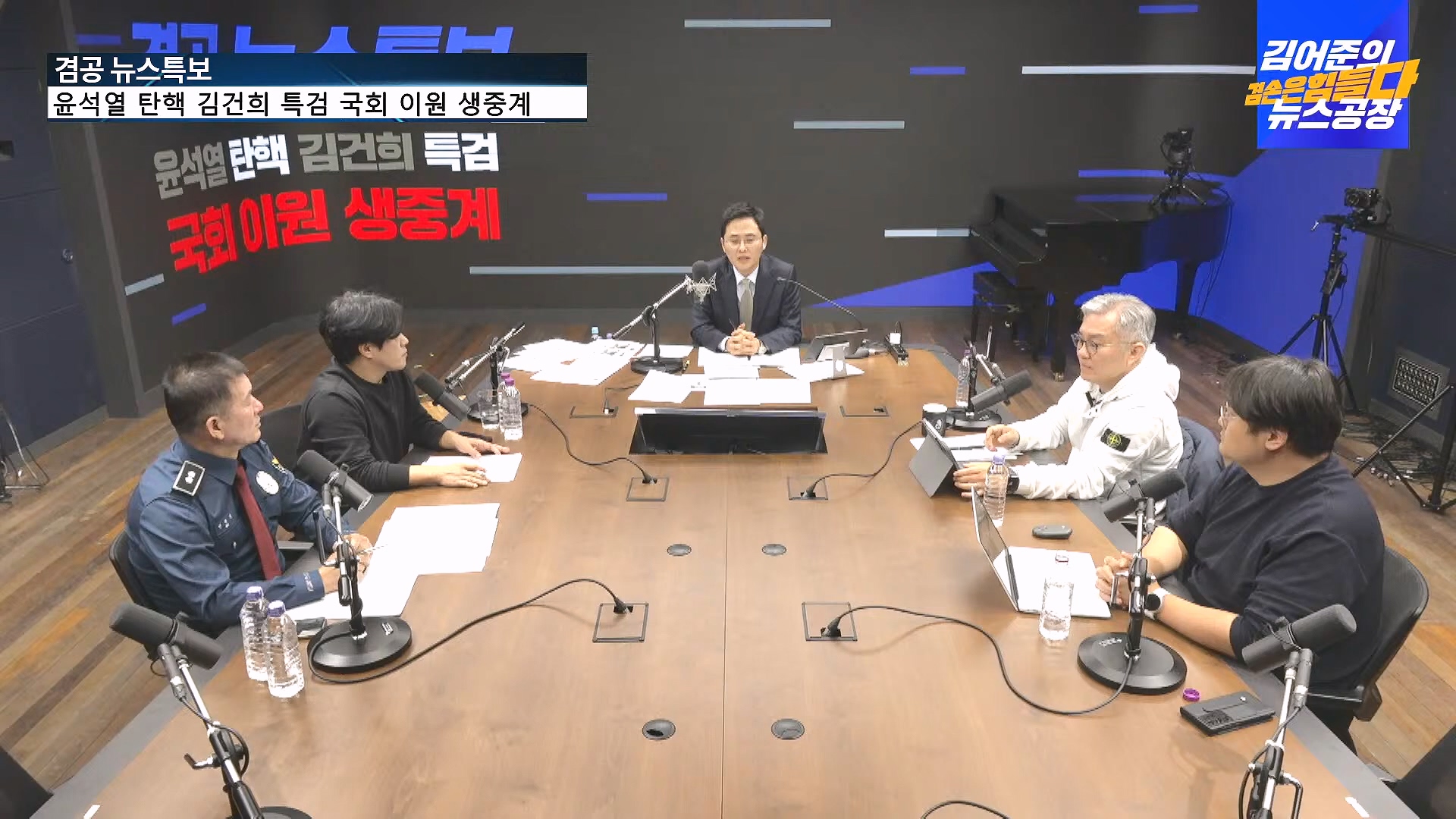 [겸공 뉴스특보] 윤석열 탄핵 김건희 특검 국회 생중계.mp4_20241208_055405.683.jpg