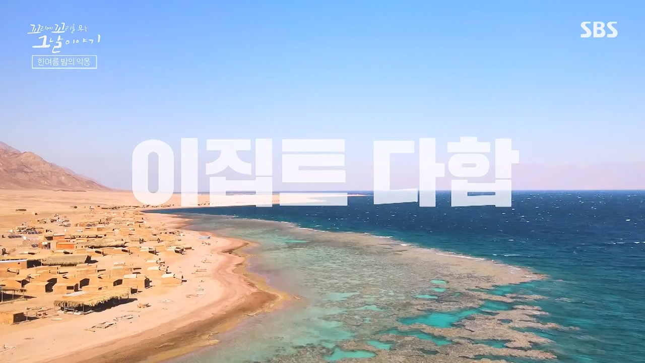 꼬리에 꼬리를 무는 그날 이야기.E133.240621p-NEXT.mp4_20240622_144024.283.jpg