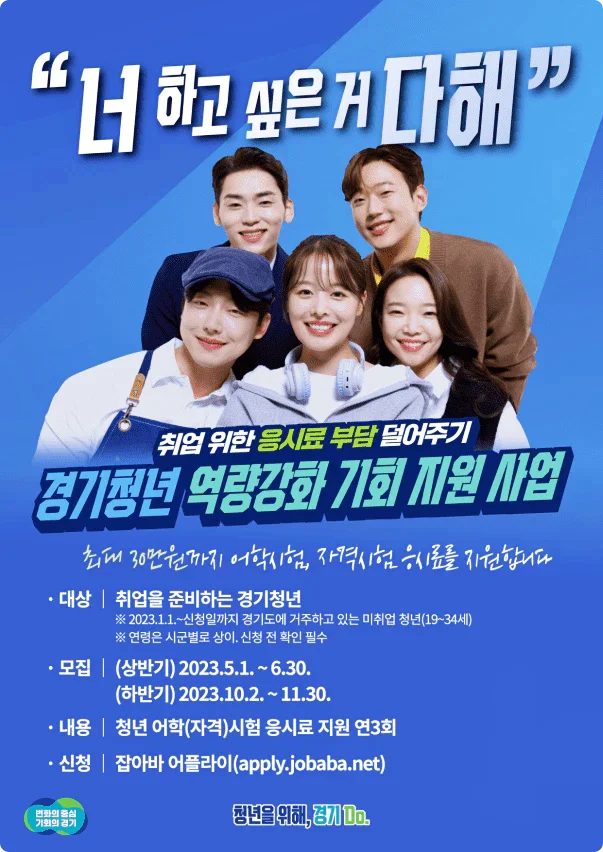  경기도 미취업청년 토익,토플,컴활,한국사 응시료 최대 30만원 지원금 신청방법