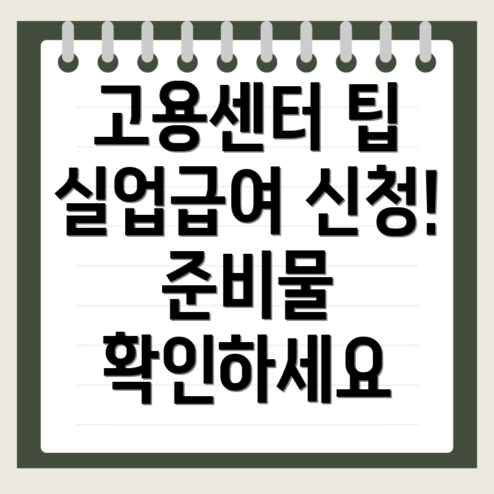 실업급여 신청