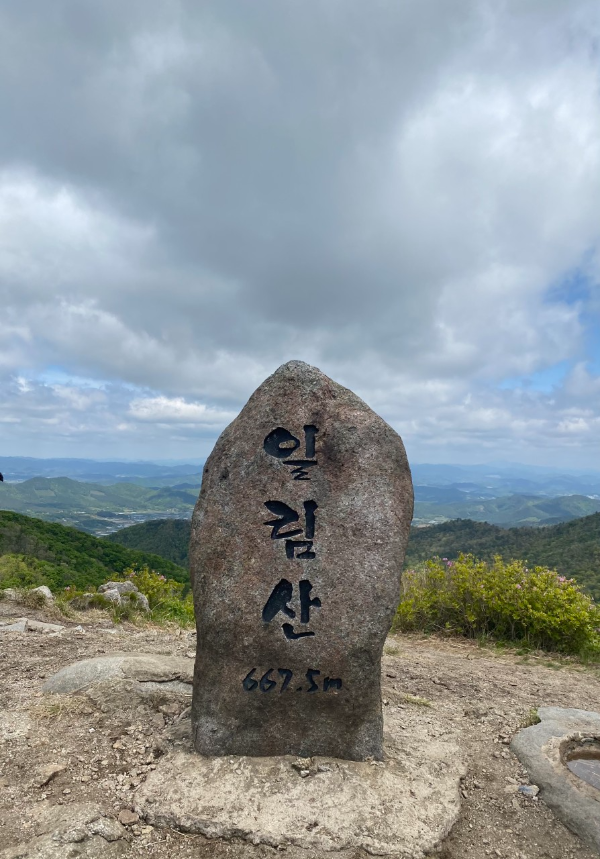 일림산 정상석