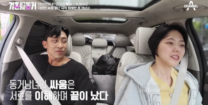 결혼 말고 동거 현호 혜현 이별 통보