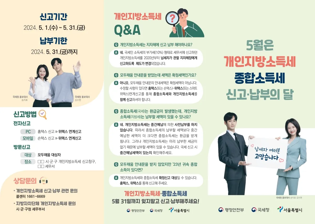 종합소득세 환급금 조회