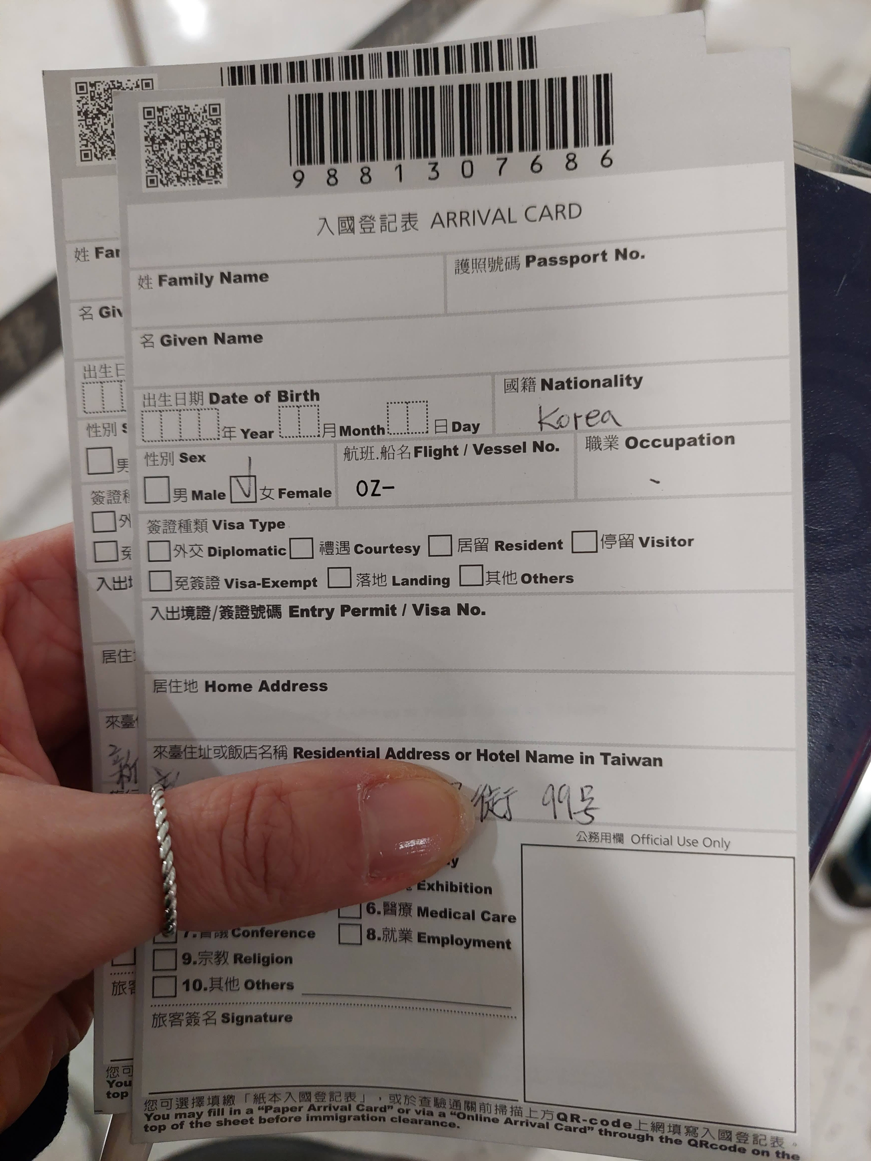 대만 출입국 카드