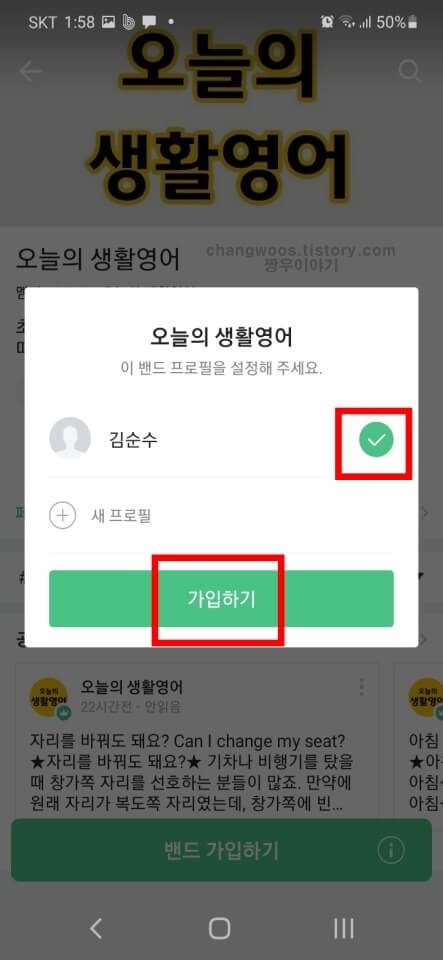 밴드 가입하는 방법6