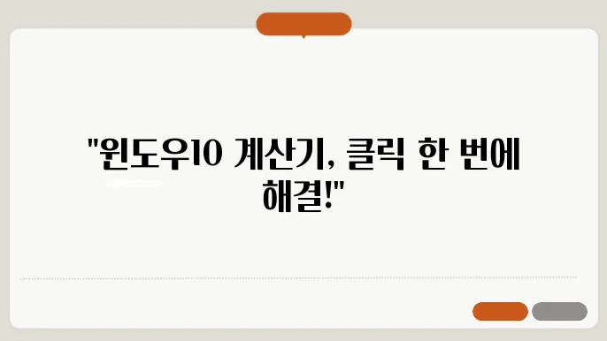 윈도우10 계산기 오류 실행이 안될때 해결방법