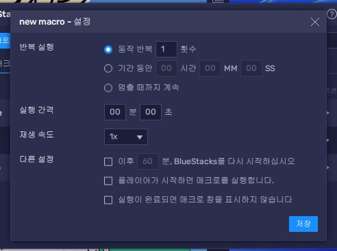 블루스택5 매크로 설정