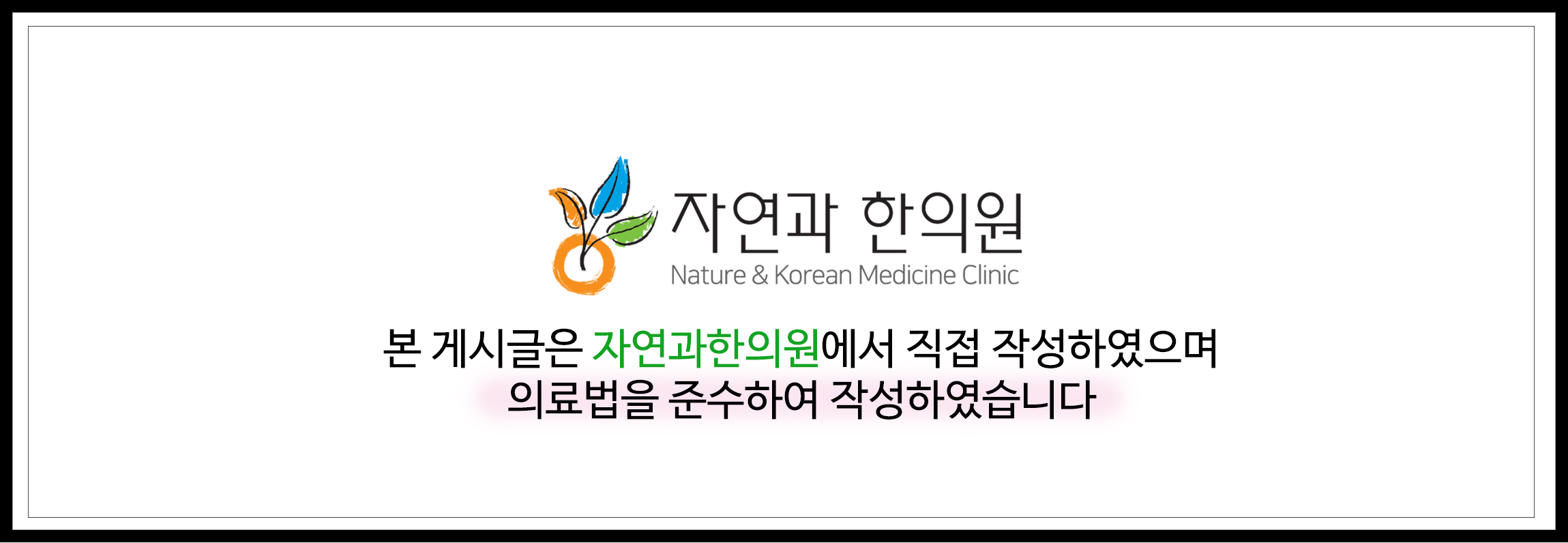 자연과한의원목동 이미지