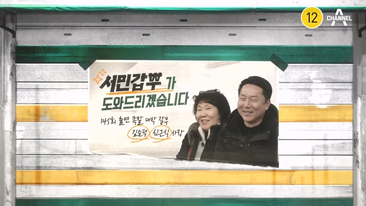 서민갑부 폐업 탈출 대작전.E35.240414p-NEXT.mp4_20240414_131907.449.jpg