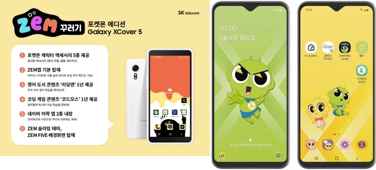  갤럭시 키즈폰 포켓몬 과 신비 아파트