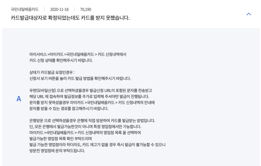 Q. 국민내일배움카드 은행방문 발급 신청시 주의사항은? Q. 국민내일배움카드 은행방문 발급 신청시 주의사항은?