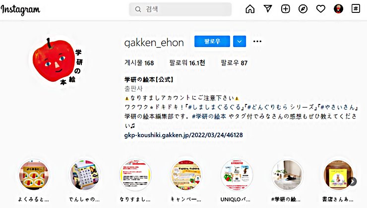 일본 인스타그램 프로모션 추천 @gakken_ehon