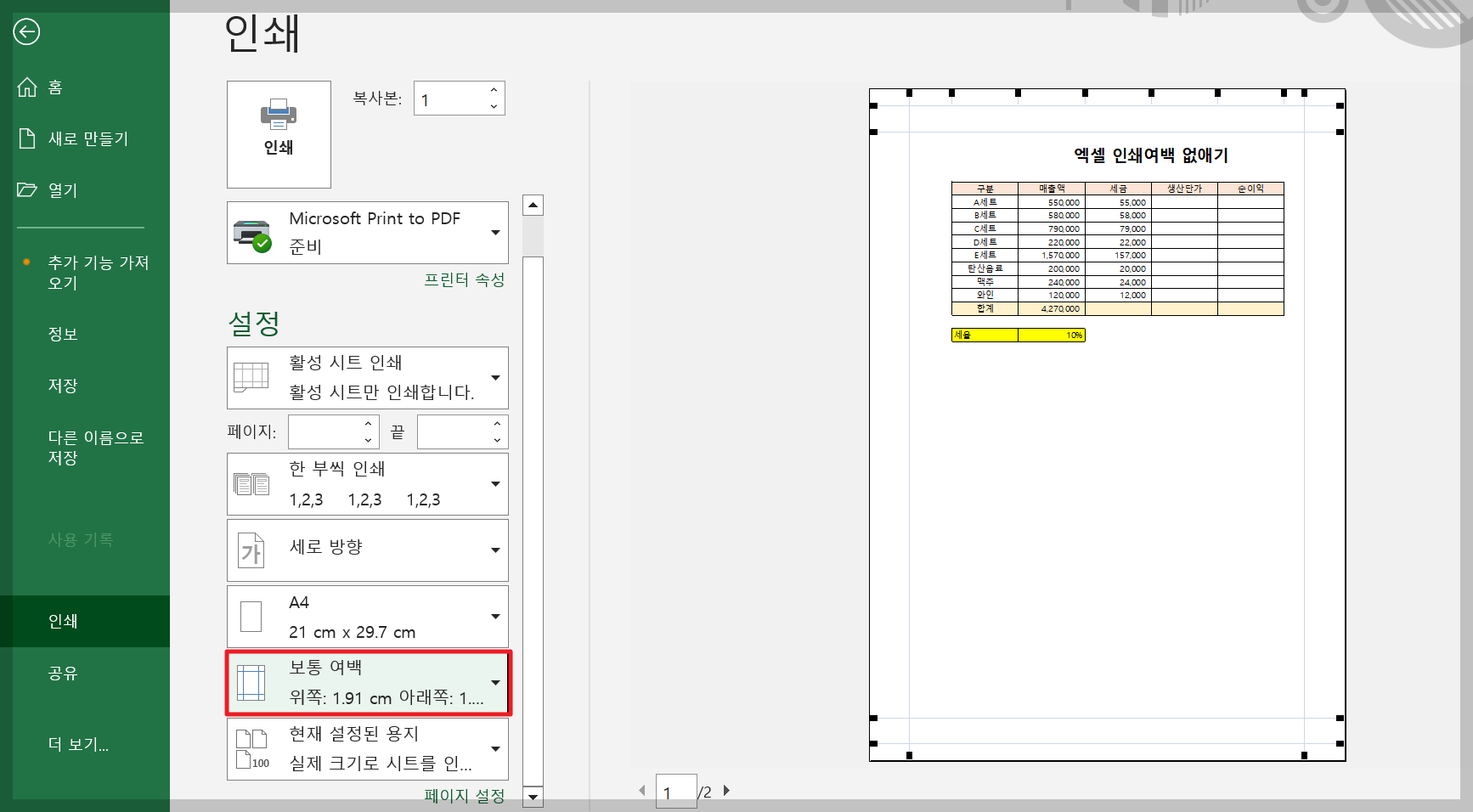 엑셀 여백 없애기