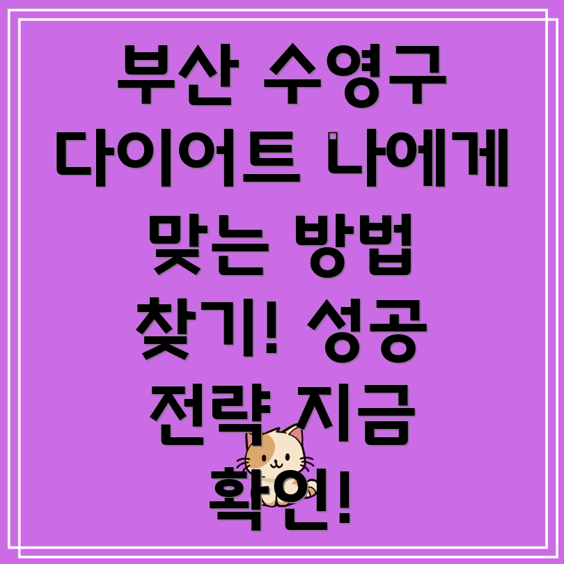 부산 수영구 다이어트