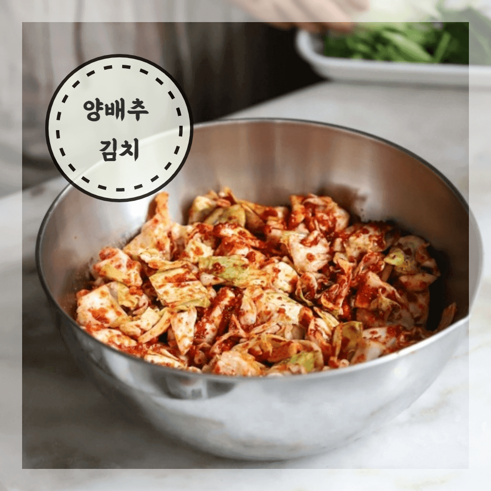 배추김치