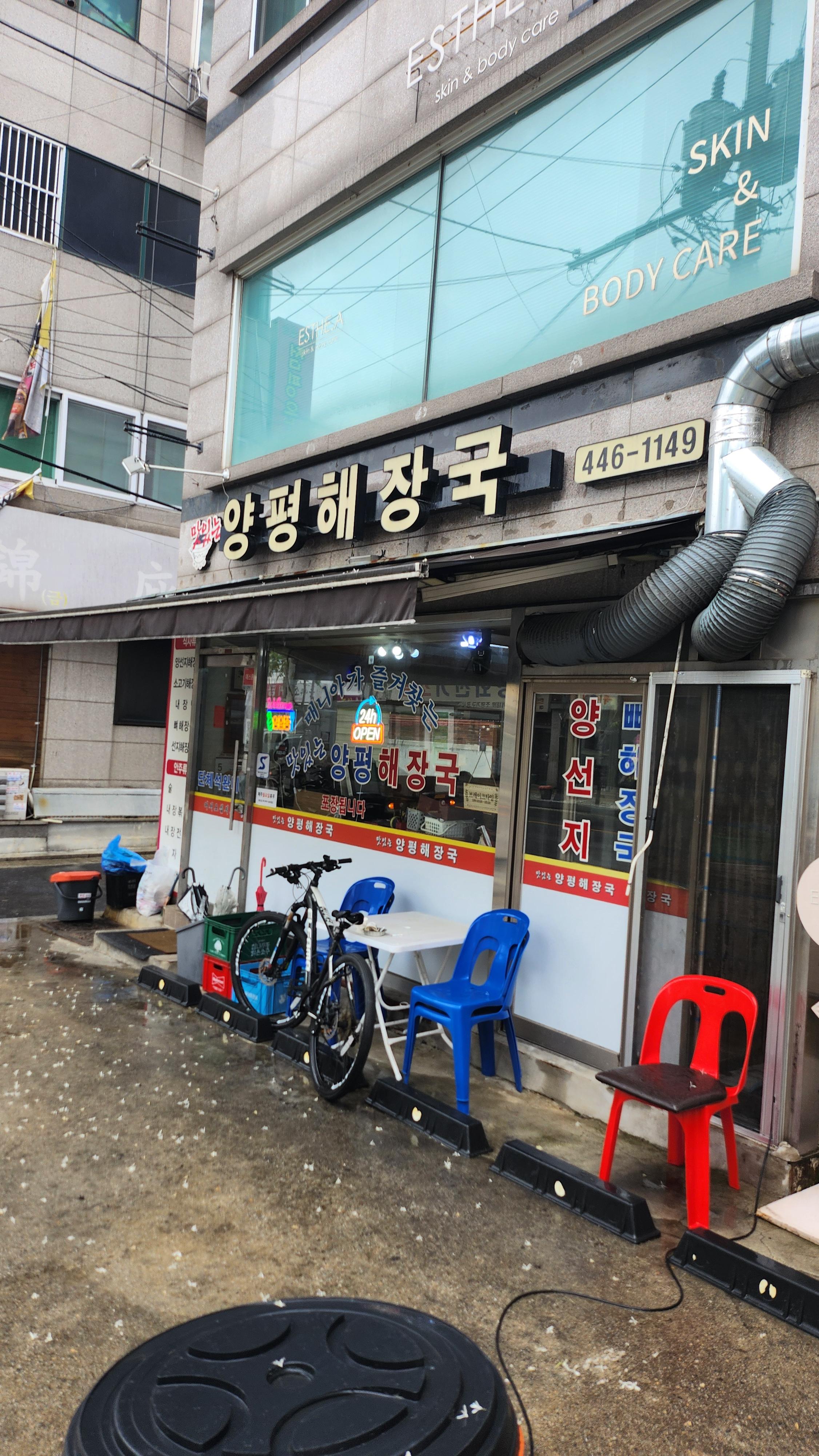 Yangpyeonghaejangguk 5