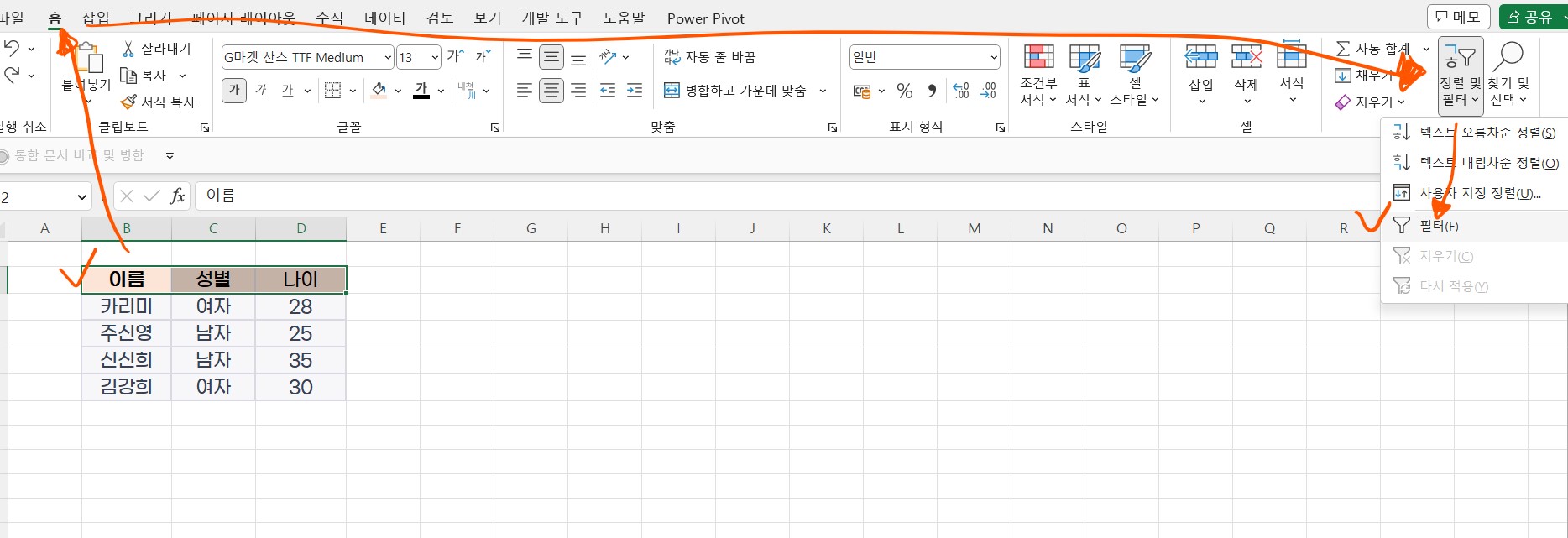 엑셀 필터 설정