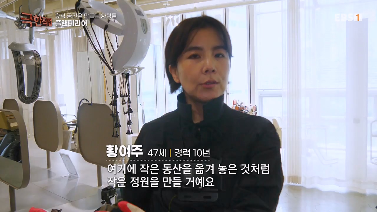 TV - 전 국민의 평생학교 EBS휴식공간을 만드는 사람들, 대형목 이식과 조경.mp4_20240518_160904.790.jpg