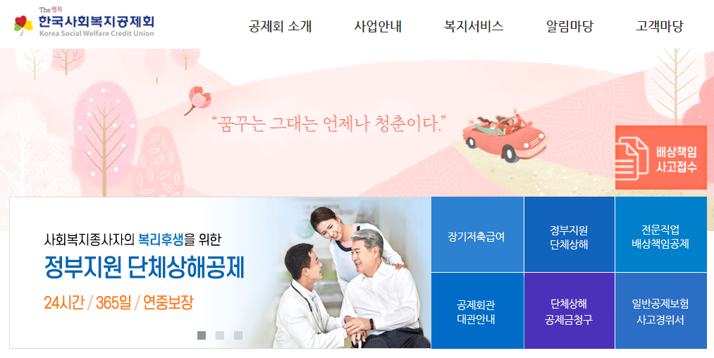 한국사회복지공제회