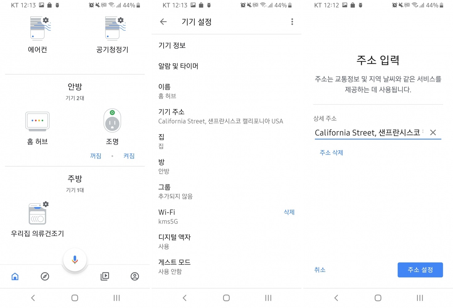 구글 홈 허브 한국어 인식 방법