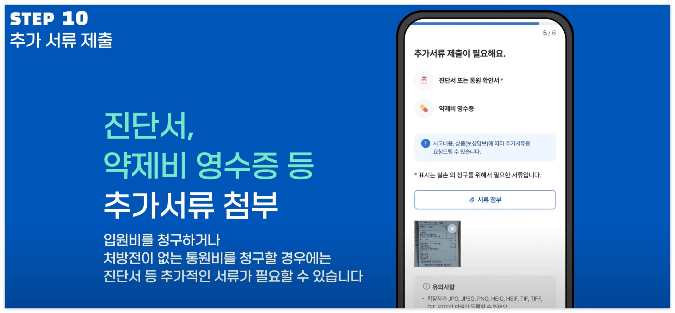 추가적으로 제출할 서류를 첨부합니다.