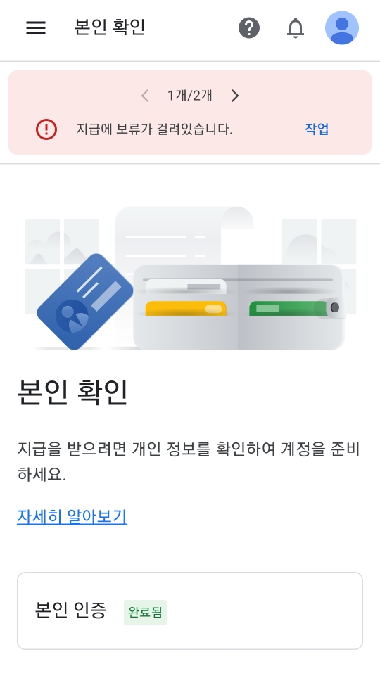 애드센스 지급보류 2022년 최신판 예전과는 다른 신분증 요구? 애드센스 지급보류 2022년 최신판 예전과는 다른 신분증 요구?