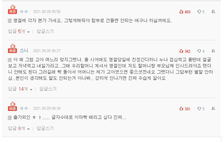  네이트판  명절에 시댁만 오라는 시아버님…