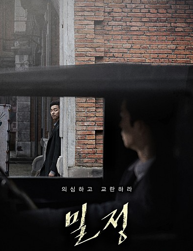  영화 밀정 줄거리 결말 스포 뜻 실화 예고편 다시보기