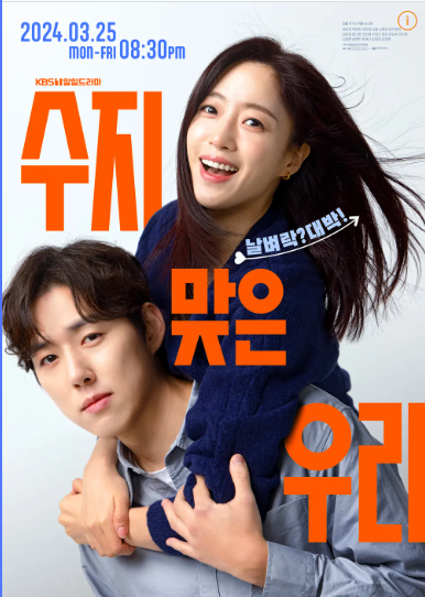 수지맞은우리 등장인물