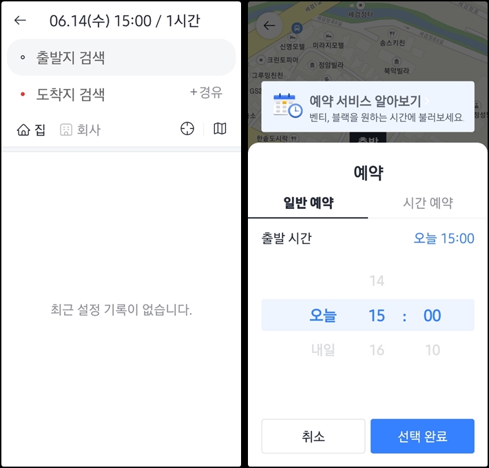 카카오택시 사용법과 카카오택시 벤티 예약하기