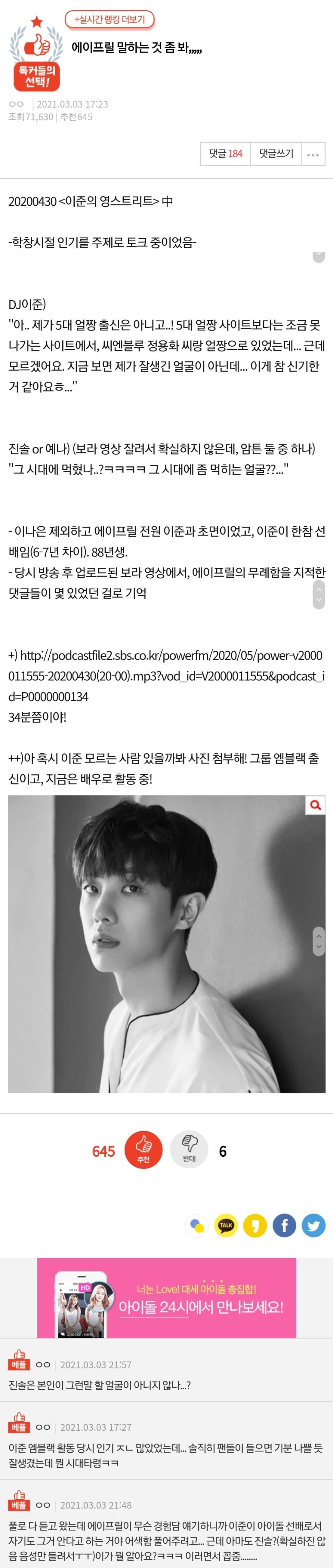  라디오에서 이준 꼽준 에이프릴.jpg