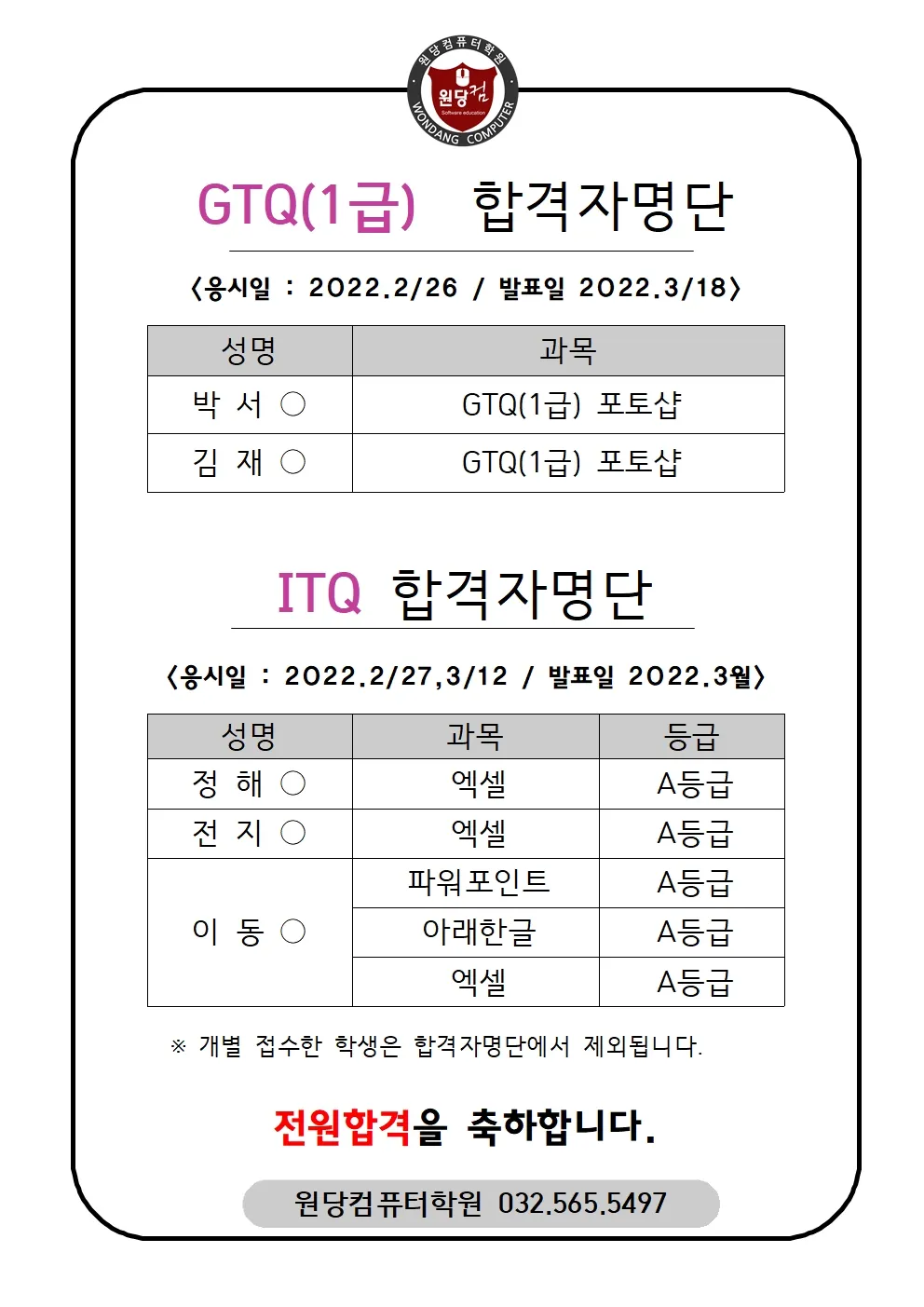 itq자격증 갱신 유효기간 조회 발급기관 시험과목_8