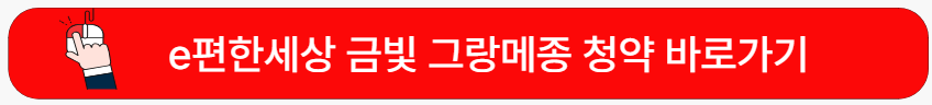 청약홈-바로가기