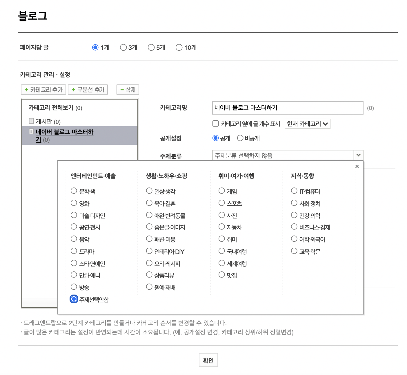 네이버 블로그 기본 카테고리 주제 분류