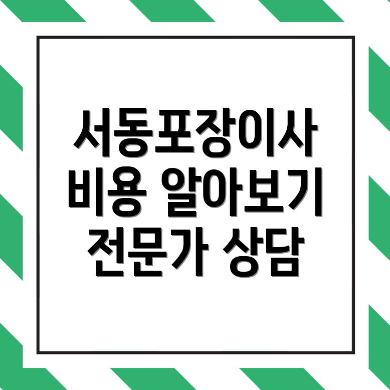 울산 포장이사